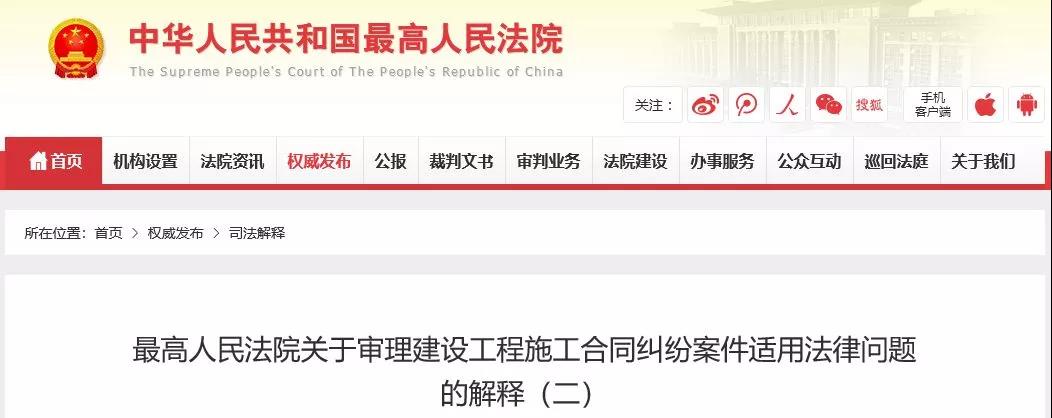 最高法發(fā)布《建設(shè)工程司法解釋（二）》，2019年2月1日起施行！