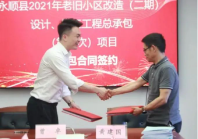 市政要聞|永順縣2021年老舊小區(qū)（二期）設(shè)計(jì)、施工工程總承包項(xiàng)目順利簽約